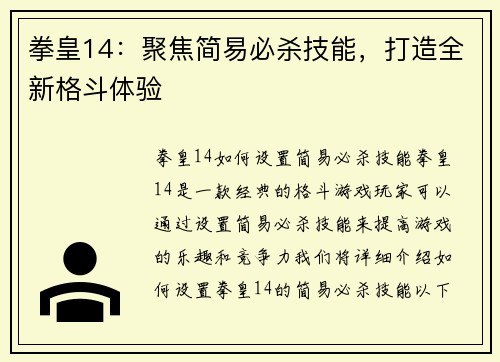 拳皇14：聚焦简易必杀技能，打造全新格斗体验