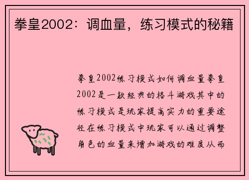 拳皇2002：调血量，练习模式的秘籍