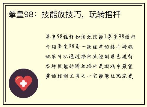 拳皇98：技能放技巧，玩转摇杆