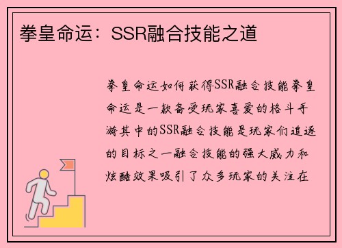 拳皇命运：SSR融合技能之道