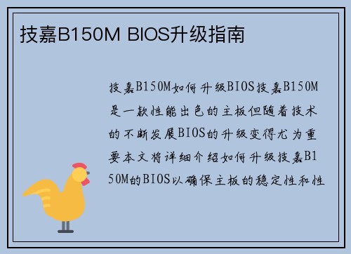 技嘉B150M BIOS升级指南