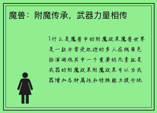 魔兽:附魔传承,武器力量相传